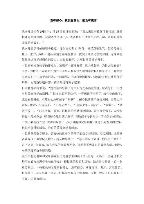 没有耐心,就没有爱心,就没有教育  
