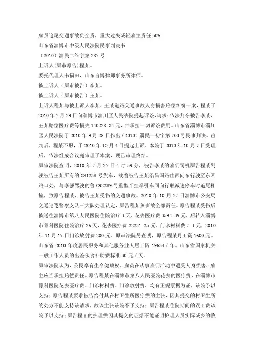 雇员追尾交通事故负全责,重大过失减轻雇主责任50%