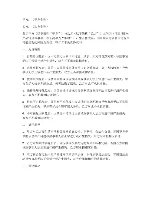 免责协议书word版