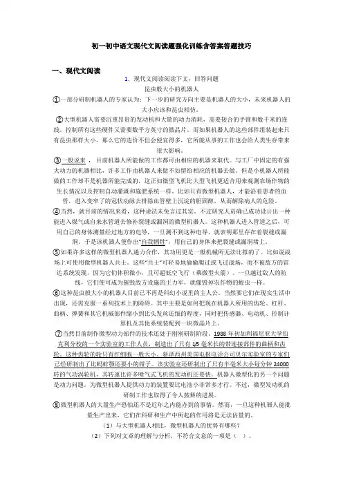 初一初中语文现代文阅读题强化训练含答案答题技巧