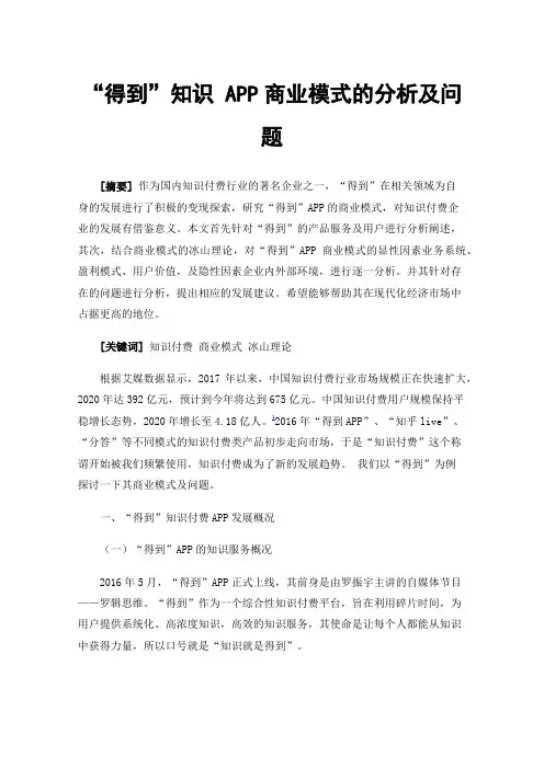 “得到”知识APP商业模式的分析及问题