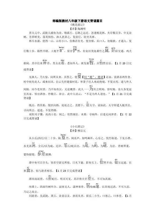 (完整word)部编版教材八年级下册语文背诵篇目