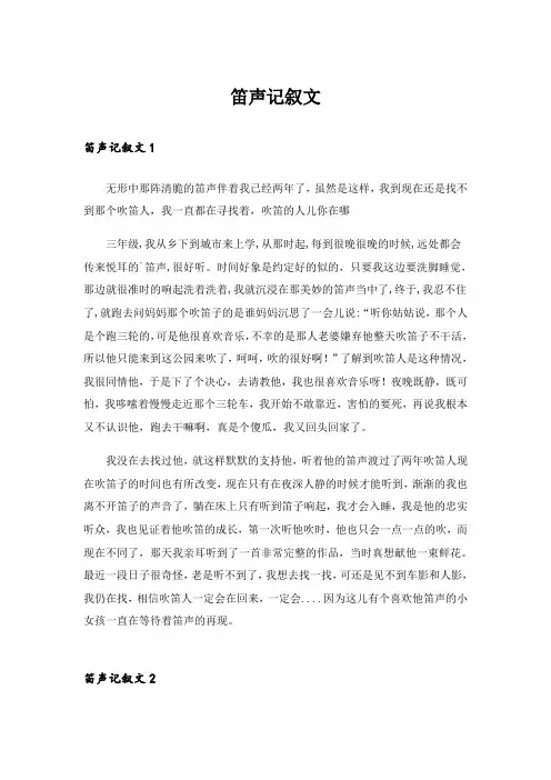 笛声记叙文_1