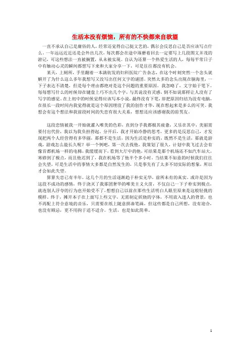 初中语文文摘(人生)生活本没有烦恼,所有的不快都来自欲望