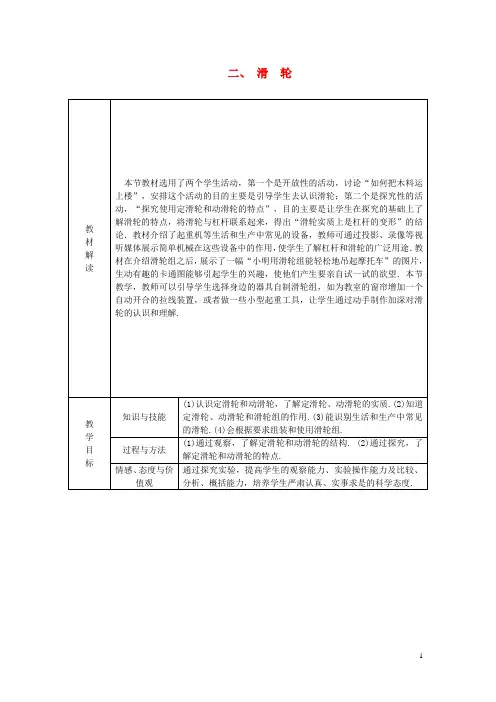 九年级物理上册11.2滑轮教学案新版苏科版