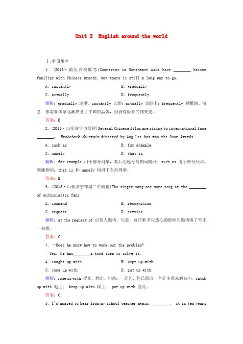 高考英语一轮复习 unit2 english around the world考点全解 新人教版
