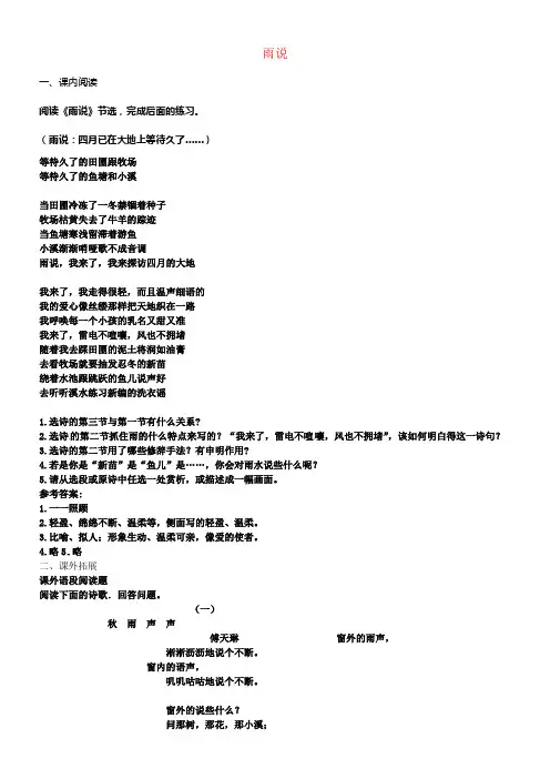 九年级语文上册2雨说练习3新版新人教版