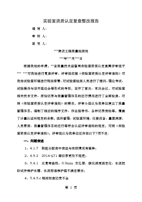 实验室资质认定复查整改报告