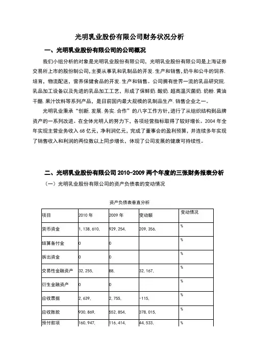 光明乳业股份有限公司财务状况分析财务报表分析