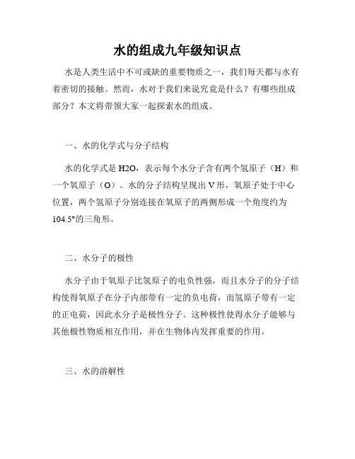 水的组成九年级知识点