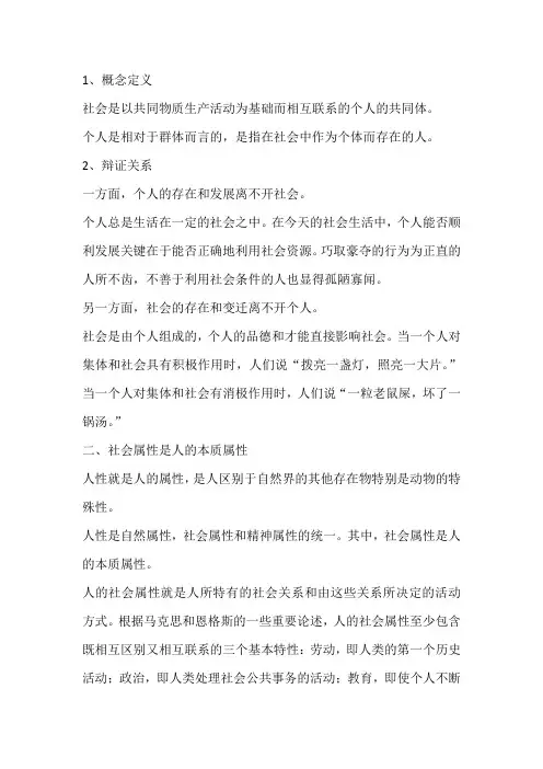 简述人与社会的辩证关系