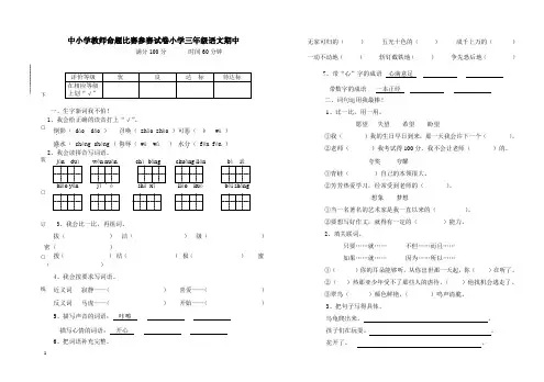 中小学教师命题比赛参赛试卷小学三年级语文期中201313