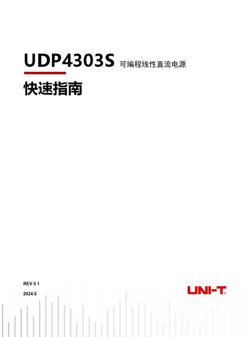 优利德 UDP4303S快速指南 说明书