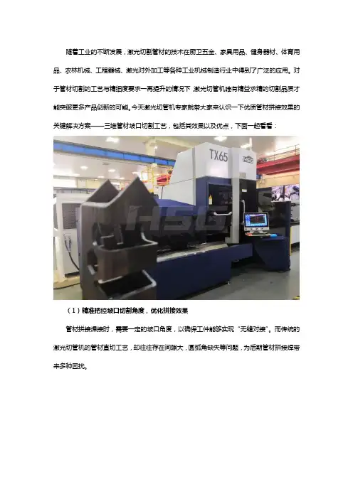 激光管材坡口切割工艺效果及优点有哪些？激光切管机厂家告诉你!
