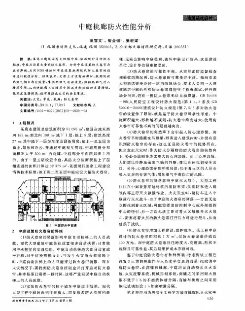 中庭挑廊防火性能分析