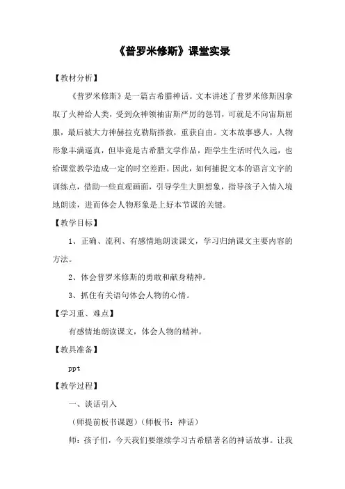 《普罗米修斯》课堂实录