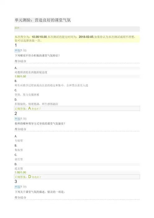 课堂管理的方法与艺术单元测试第周测验