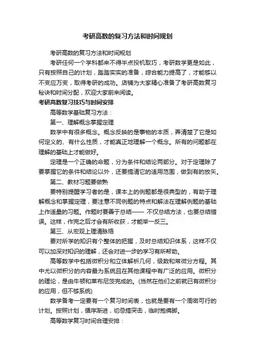 考研高数的复习方法和时间规划