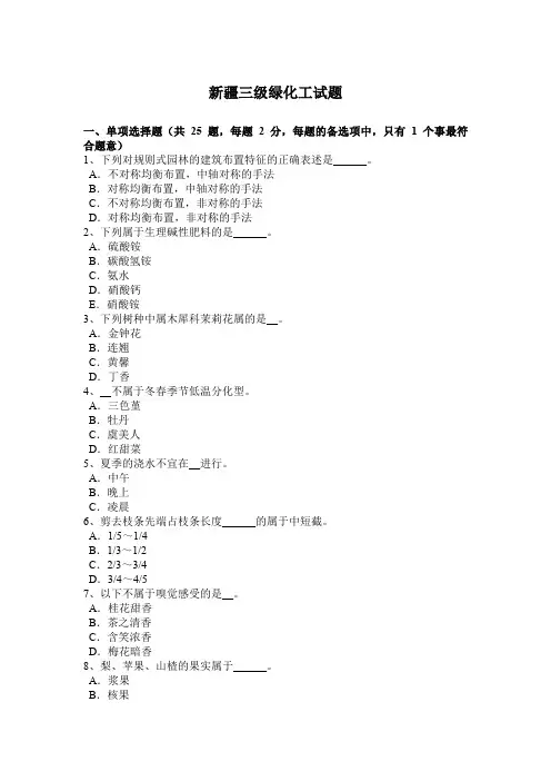 新疆三级绿化工试题
