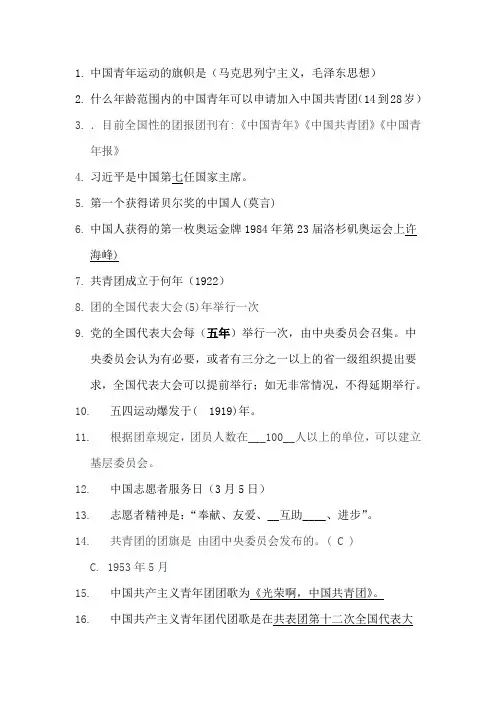 共青团知识题库