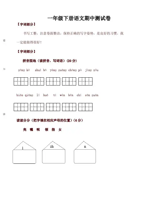 最新人教版部编版一年级语文下册期中试卷(含答案)