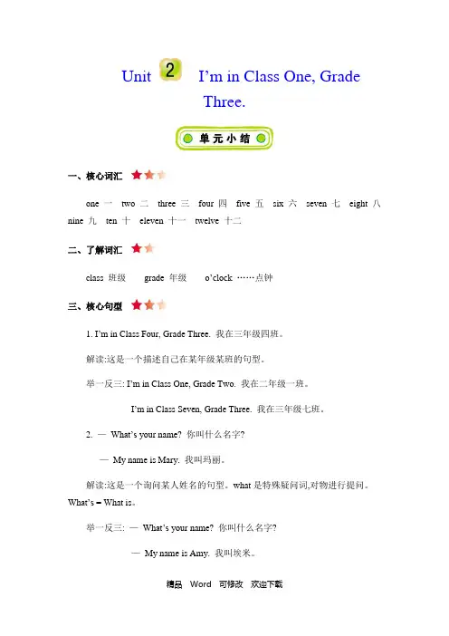 人教(精通)三年级下册英语素材资料Unit 2 I’m in Class One, Grade Th