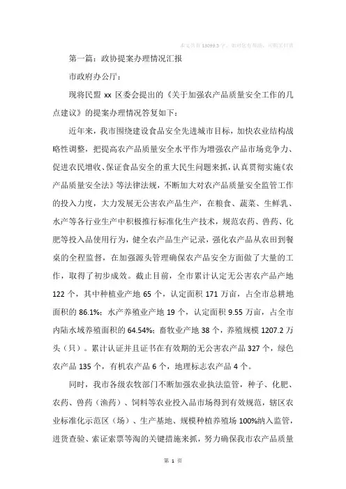 政协提案办理情况汇报(精选多篇)