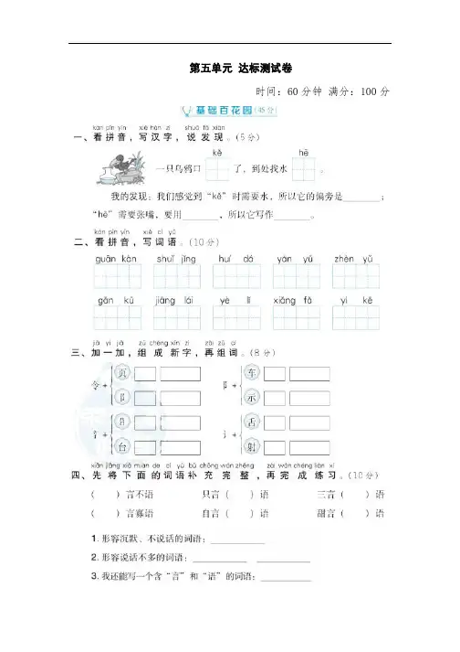 部编版二(上)语文第五单元达标检测卷(含答案-可打印) (3)