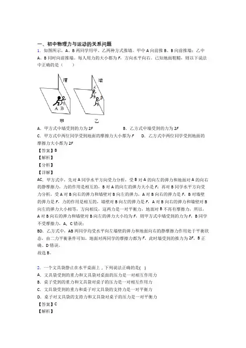 2020-2021全国各地备战中考物理分类：力与运动的关系问题综合题汇编含答案解析