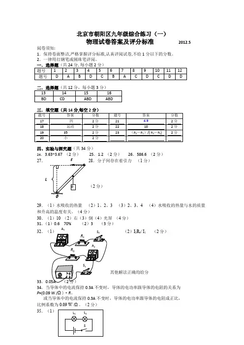 北京市朝阳区九年级综合练习(一)