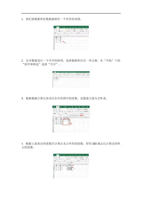 如何在Excel中制作环形柱状图