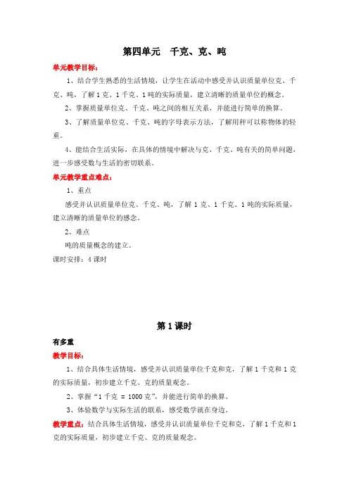 北师版三年级数学下册教案第四单元  千克、克、吨第1课时  有多重