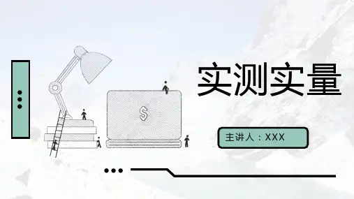 建筑工程施工现场实测实量培训课件