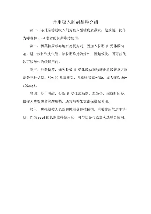 常用吸入制剂品种介绍