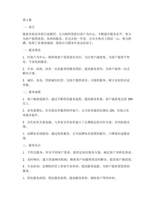 公司的服务年度总结(3篇)