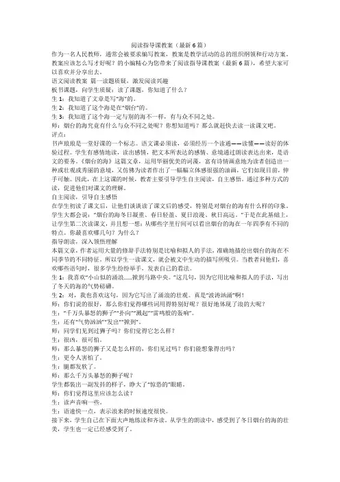 2023最新-阅读指导课教案(最新6篇)
