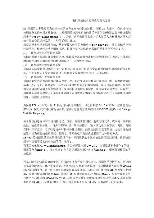 电机调速技术的历史与现状分析