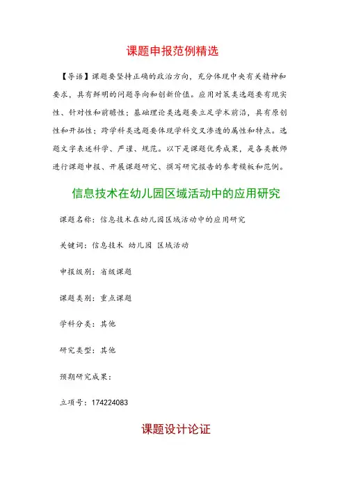 课题申报模板：信息技术在幼儿园区域活动中的应用研究