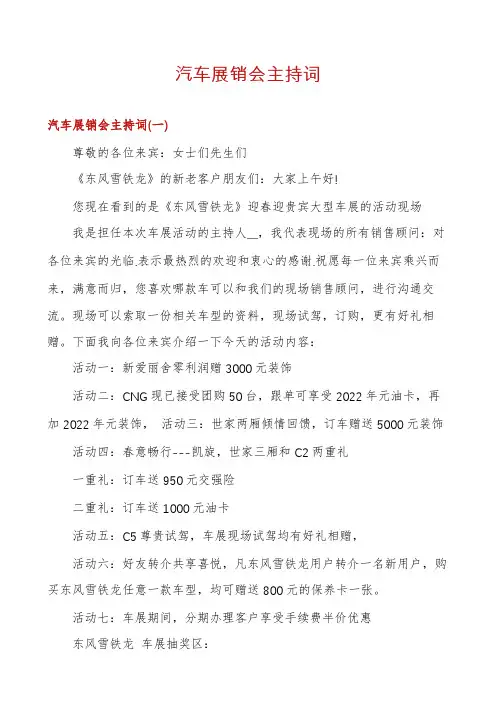 汽车展销会主持词