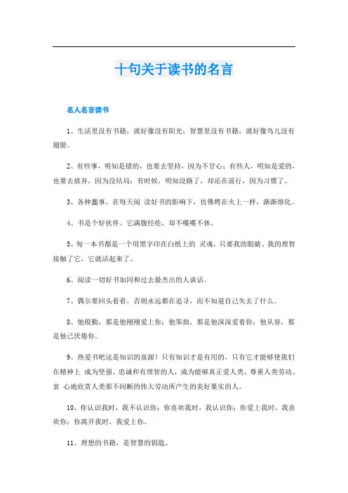 十句关于读书的名言