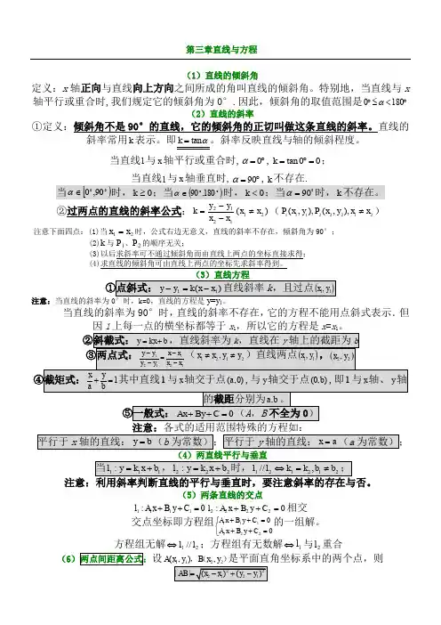 直线与方程和圆与方程-知识点总结