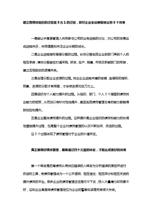 建立高绩效组织的过程是5合1的过程