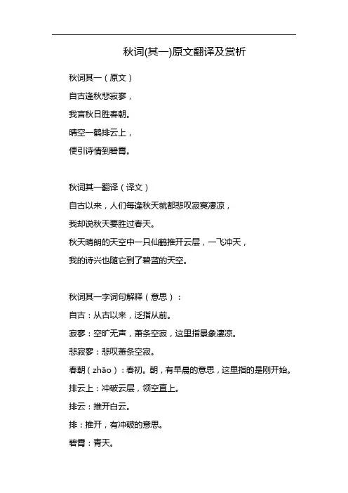 秋词(其一)原文翻译及赏析