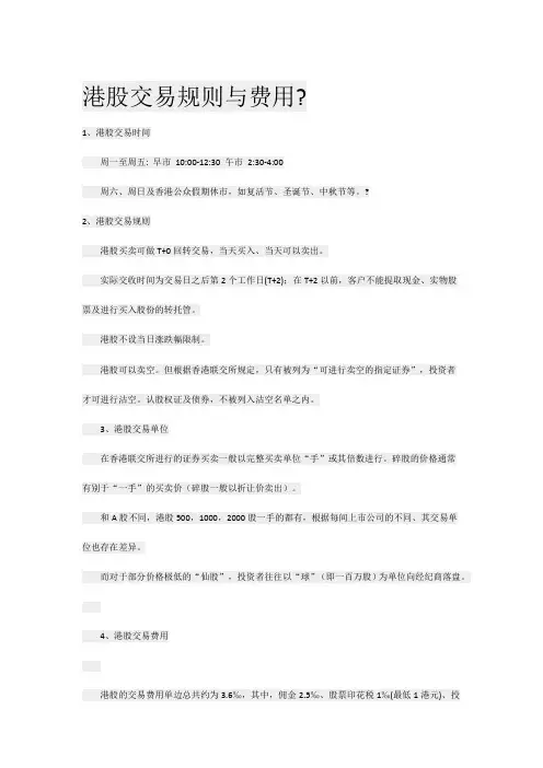 港股交易规则与费用