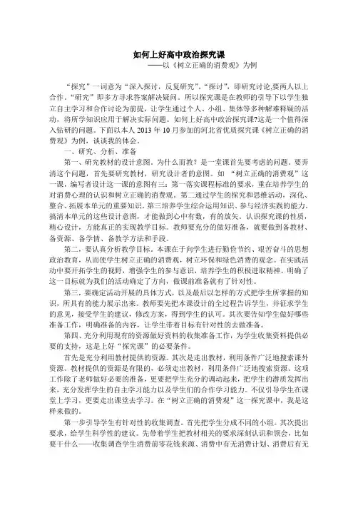 如何上好高中政治探究课
