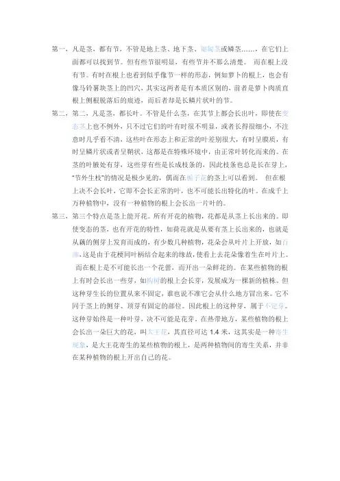 根和茎的区别