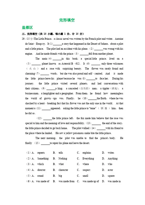 江苏省盐城地区2018及2019届九年级上学期期末英语试卷精选汇编：完形填空