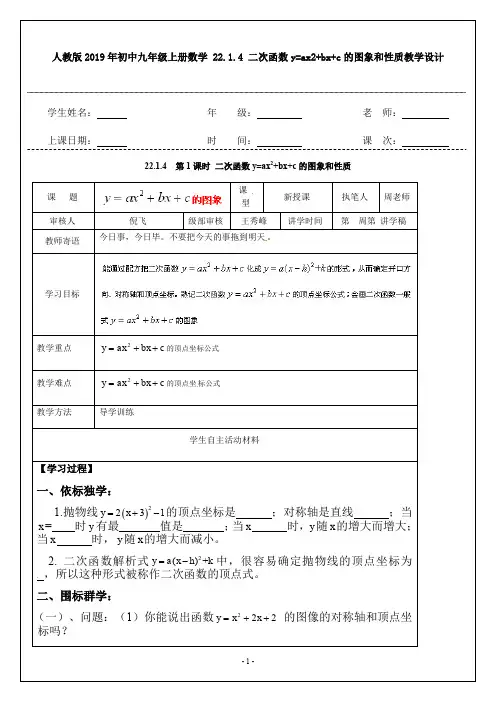 人教版2019年初中九年级上册数学 22.1.4 二次函数y=ax2+bx+c的图象和性质教学设计