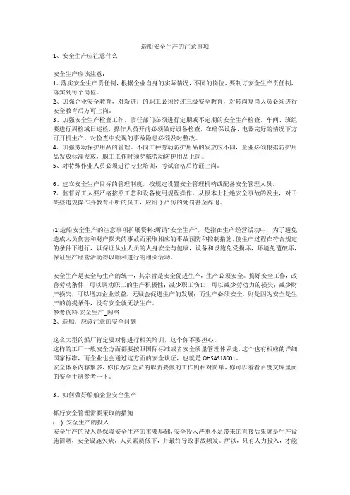 造船安全生产的注意事项安全生产