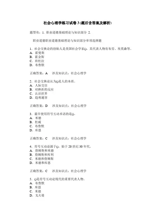 社会心理学练习试卷3(题后含答案及解析)